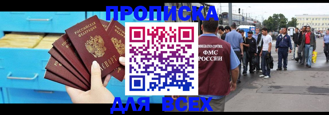 прописка ребенка в Кинеле