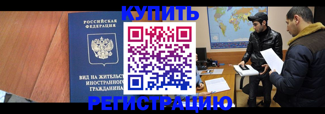 прописка штамп в Кинеле