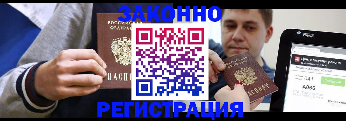 купить прописку в Кинеле
