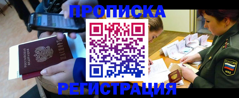 прописка для военкомата в Кинеле