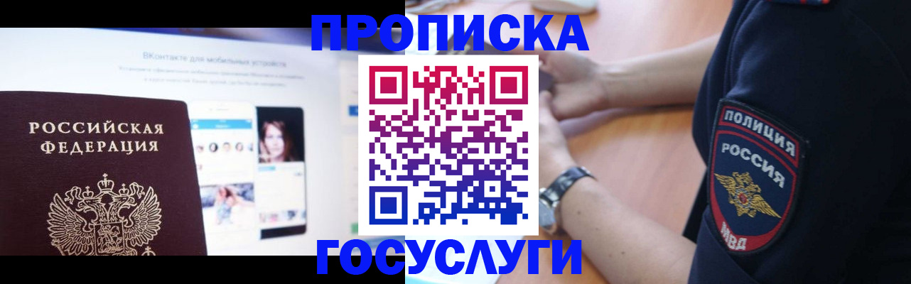 временная регистрация для школы в Кинеле